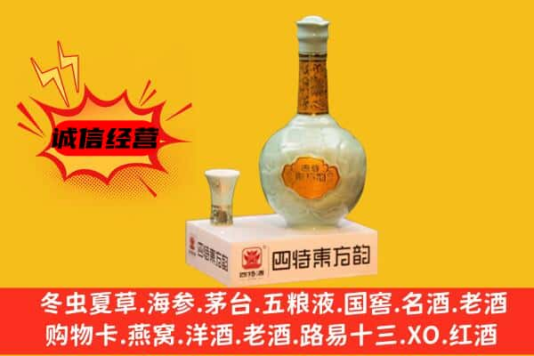 马鞍山上门回收四特酒